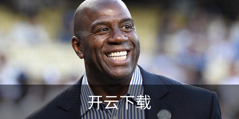 开云下载简介