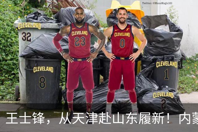 王士锋，从天津赴山东履新！内蒙古能源集团董事长云鹏刚，拟任新职！