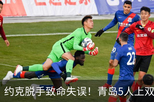 约克脱手致命失误！青岛5人上双惜败辽宁 库珀27+7连献五大囧